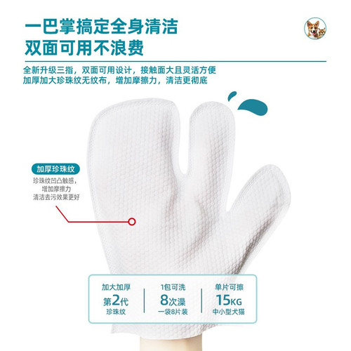 Parry Pet Disposable Gloves Wet Wipes Dry Cleaning to Deodorize Cats and Dogs Universal Bath Towels Bath Wipes 8 Pieces