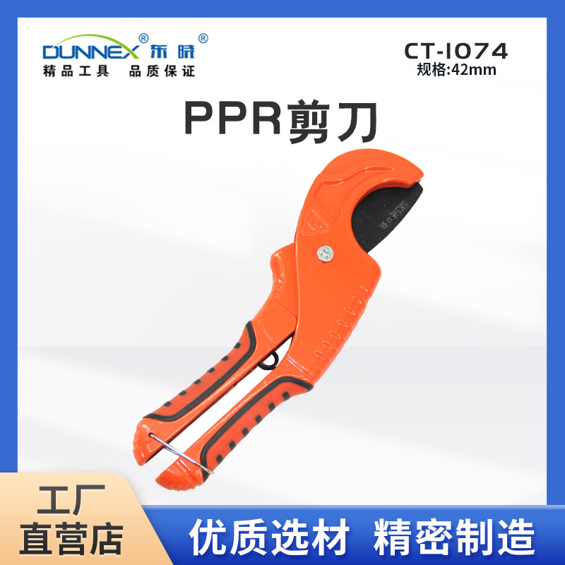 东晓CT-1074PVC管剪刀 42mmPPR管管子割刀 PPR剪刀 PPR切管器