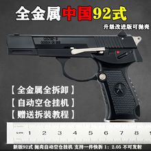 拆卸模型枪全金属中国92式抛壳玩具枪合金枪1:2.05不可发射