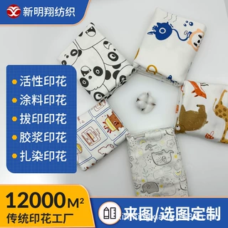 源头厂家纯棉印花面料定制磨毛全棉数码印花卡通图案婴童布料印花