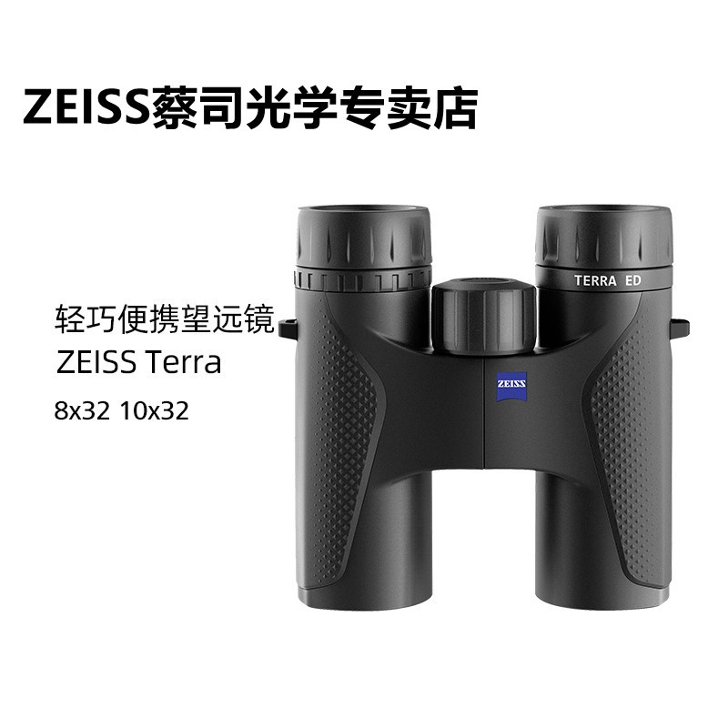 ZEISS/蔡司 TERRA ED 陆地 新款高清8×32 10x32 双筒望远镜广角