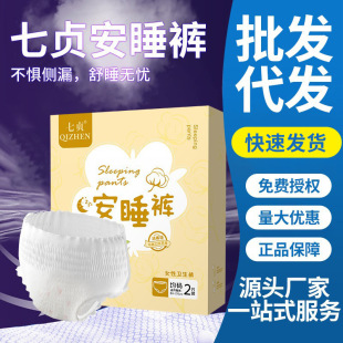 Seven-Zhen an Sleep Pants No Fear of Side Leakage, Comfortable Sleep, Peaceful Sleep All Night Wholesale Sleep Pants Night L Size/2 Pack