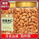 正品低温烘焙原味扁桃仁大杏仁即食烘焙零食坚果散装批货代发批发