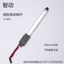 微型迷你拇指电动推杆6V100mm行程直流电机直流伸缩杆