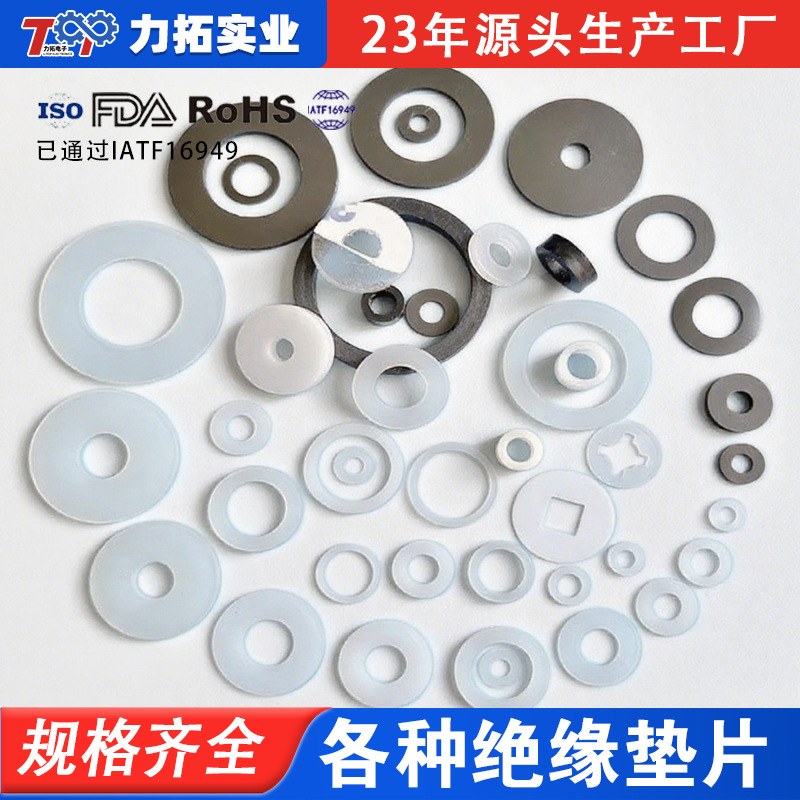 力拓现货供　各种材质现模　绝缘垫片　尼龙垫片　螺丝塑胶垫片