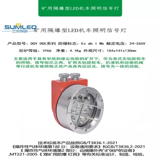 DGY36/24LX(A)矿用隔爆型LED机车照明信号灯矿山煤矿井下机车防爆