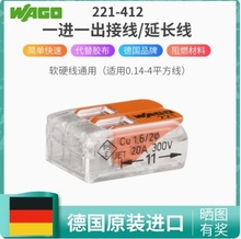 德国正品wago221-412快速接线端子灯具快接头并线神器电线连接器