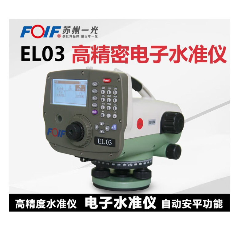苏州一光EL03高精度电子水准仪 一等水准测量工程测绘沉降观测仪