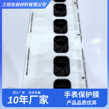 厂家直销pe复哑黑软的扎带 0.1mm准确的粘贴智能手表防尘防刮花膜