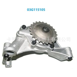 Caros 038115105C 03G115105 is suitable for Audi oil pump