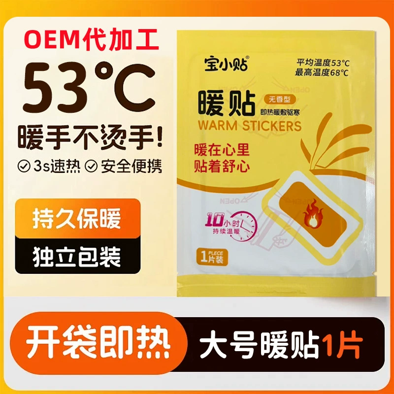 Прямая оптовая продажа с фабрики, теплый детский пластырь, нагревательный пластырь, трансграничный популярный самонагревающийся холодостойкий теплый пластырь, портативный согревающий пластырь для тела
