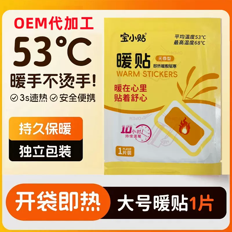 跨境批发暖宝宝贴保暖身贴自发热暖贴腰腹部热贴足暖恒温贴持久