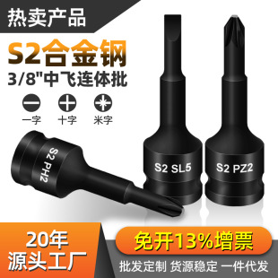 3/8 Inch Medium Impact Screwdriver Socket Set with Phillips, Flathead, and Cross-Shaped Bits, Electric Extended Screwdriver Head