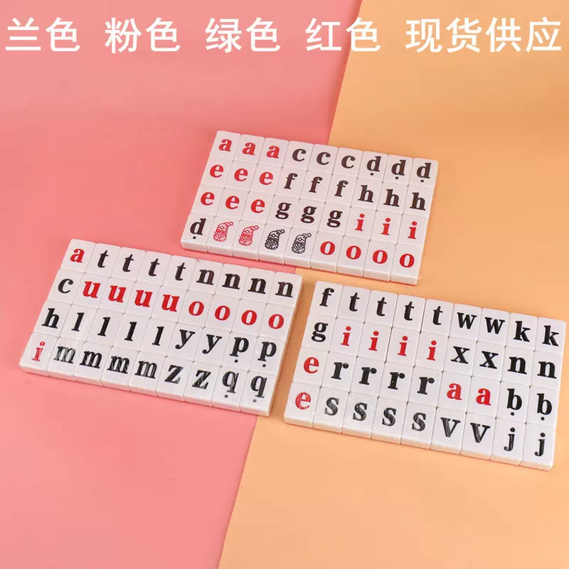 英文字母麻将批发 可批发logo旅行迷你学习麻将 拼音字母麻将牌