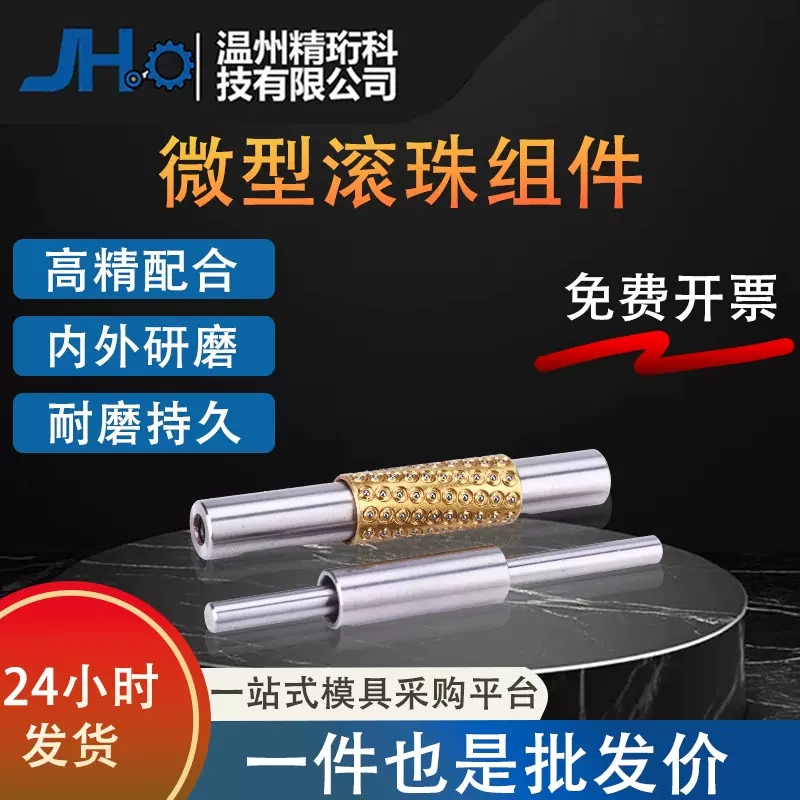 高精度微型滚珠导柱导套 滚珠衬套 微型滚珠衬套导向组件完全替代