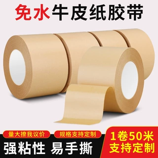 封箱免水牛皮纸胶带淋膜浅棕色相框绘画裱画框可手撕封箱打包遮蔽