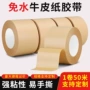 打包手撕免水遮蔽胶带