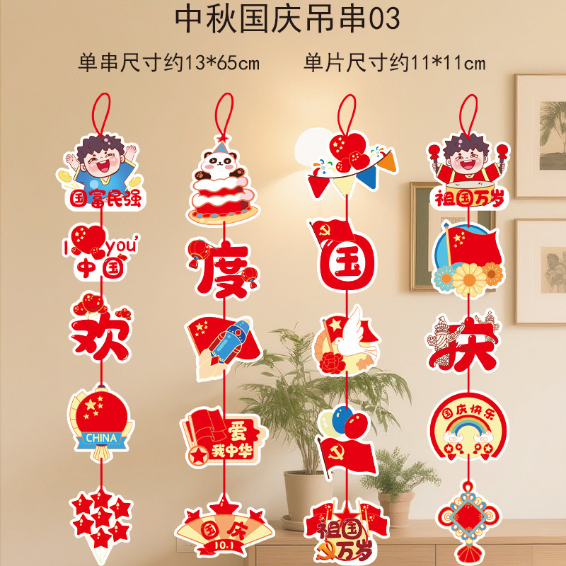 中秋国庆节吊串挂饰商场店铺活动场景氛围布置店内装饰品挂件喜庆|undefined