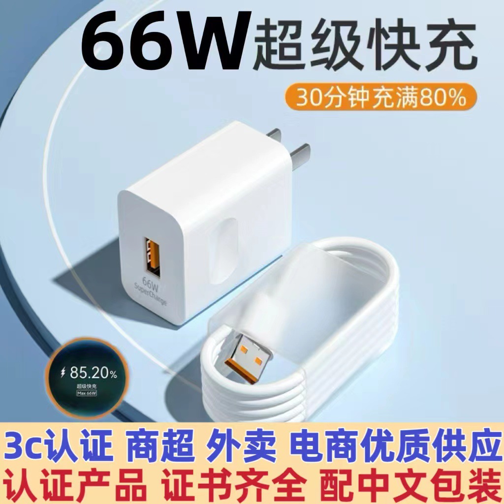 66W/120W Super Fast Charging Is Suitable for Huawei Mobile Phones Mate60/Pro Honor Series Charger 6A Data Cable