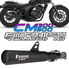 适用于本田摩托车CM300 CM500X改装中段 REBEL尾段排气管配件