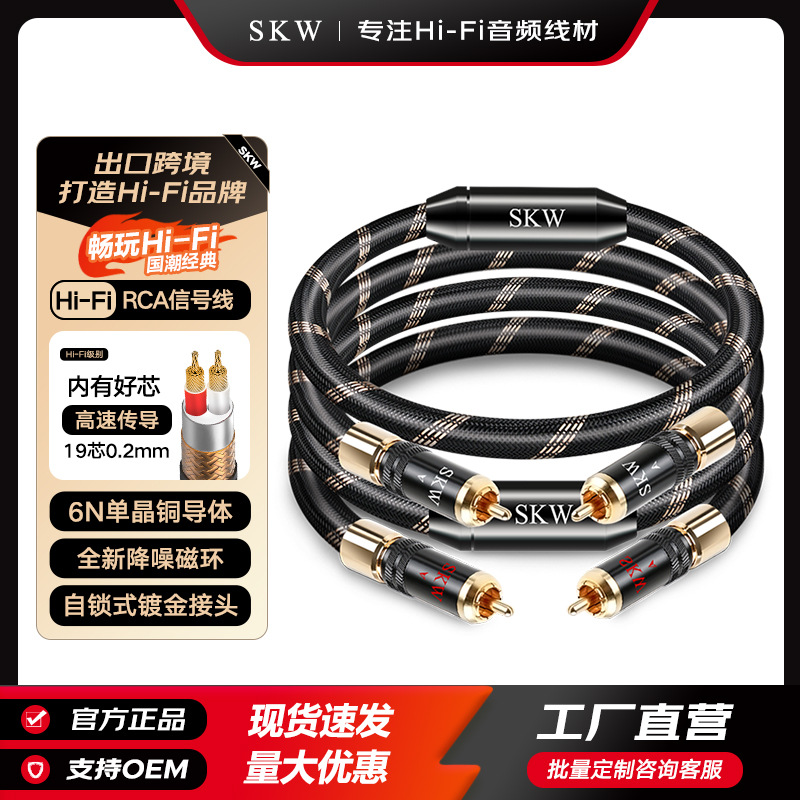 Skw Hifi Audio Cable Double Rca Cable Rca Signal Cable Noise Reduction Magnetic Ring Amplifier Cable Cross-Border Wholesale Export