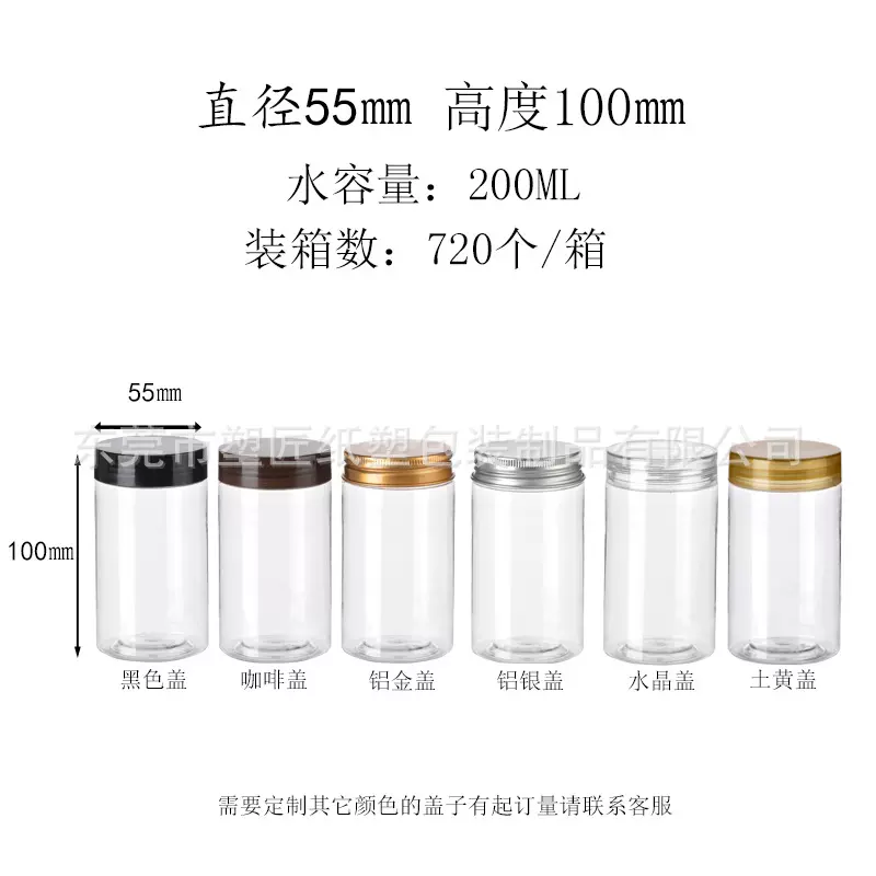 塑料瓶55*100PET透明塑料罐子花茶坚果糖果巧克力密封罐防潮密封