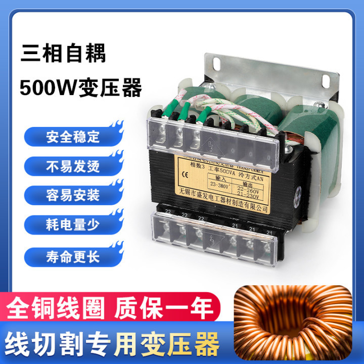 线切割配件机床电器变压器500W全纯铜线三相自藕变压器控制变压器