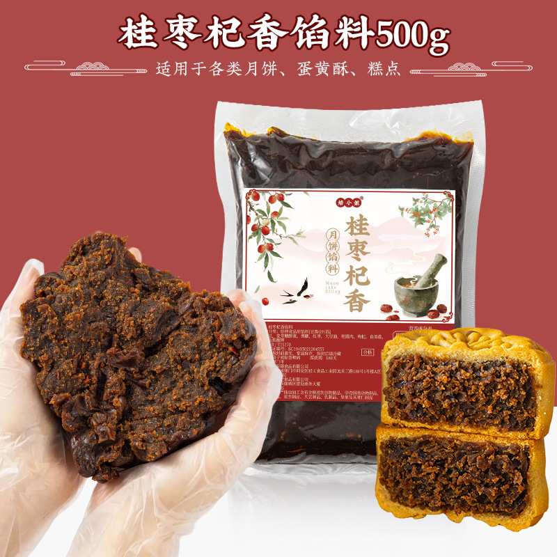 月餅の詰め物、サンザシの詰め物、赤いナツメヤシの詰め物、小豆の詰め物、業務用家庭用ベーキングフルーツ味の月餅材料|undefined