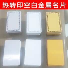 热转印名片耗材批发空白金属DIY照片图片个性做厂家100张