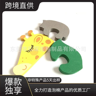 EVA冲压彩色防夹手泡绵门卡 EVA儿童数字玩具泡棉跪垫 支持定制