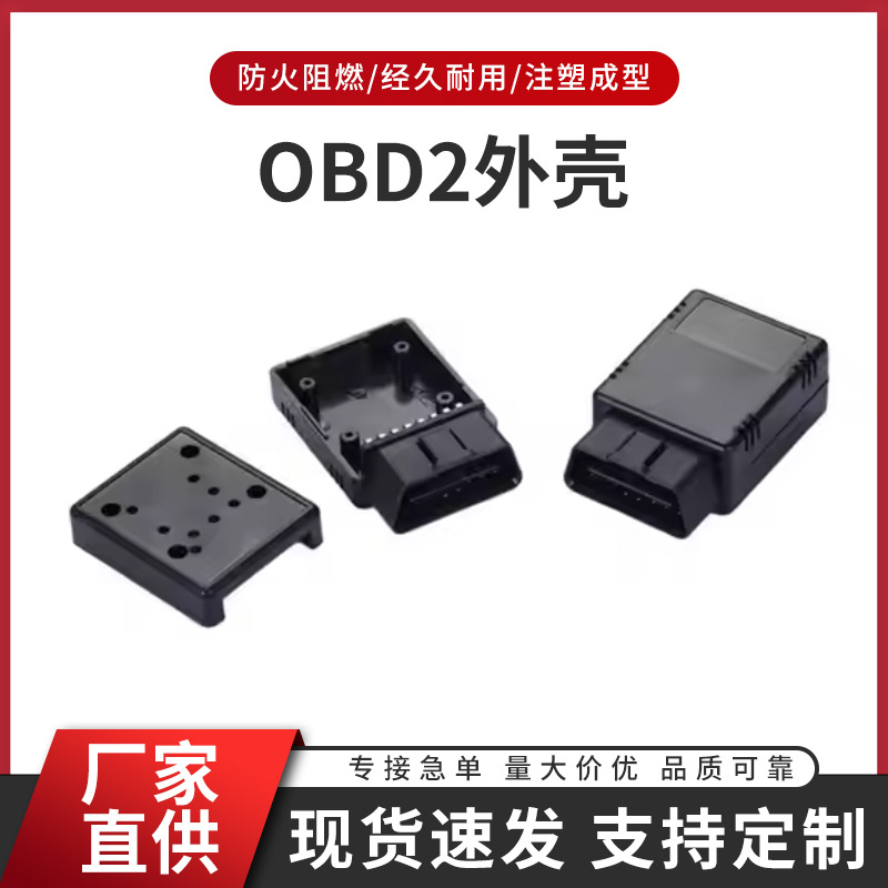 OBD 2公连接器汽车诊断插头汽车连接器 用于诊断和故障排除工厂批