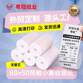 收银纸;标签打印纸;复印纸