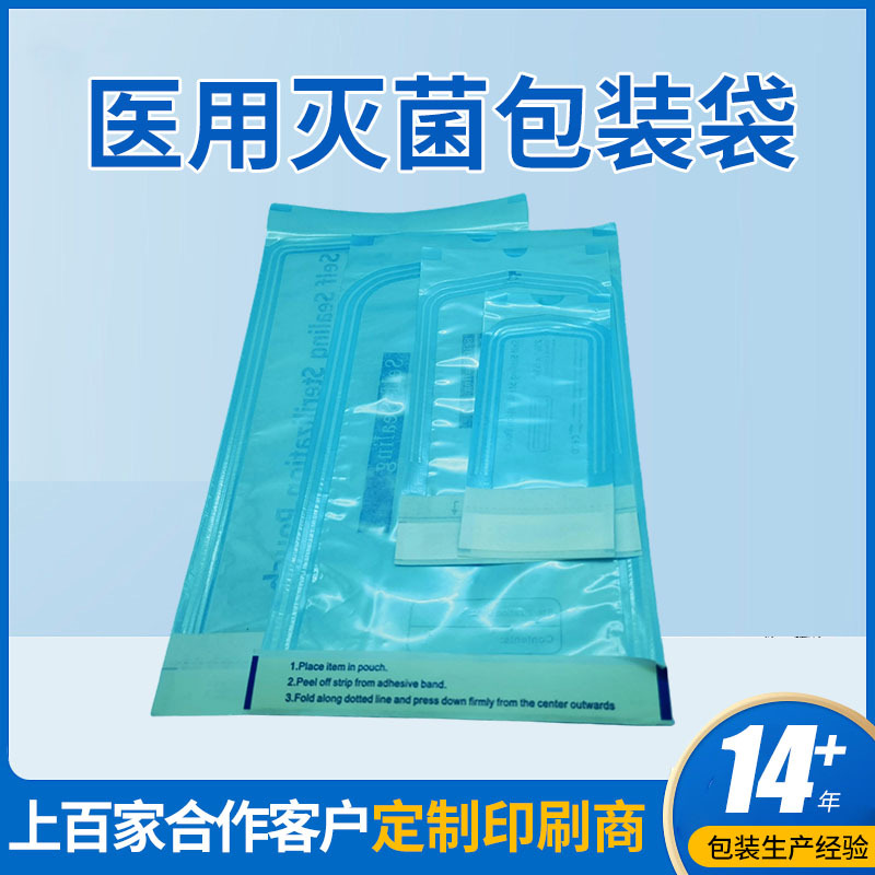 医用灭菌包装袋平安无菌热压自封医用袋内层医用包装纸塑灭菌袋