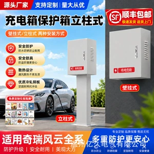 Chery Fengyun 7Kw Doldurma Stansiyası Qoruma Qutusu, A9L/T9/T11/X3/A8 Açıq Hava Örtüyü