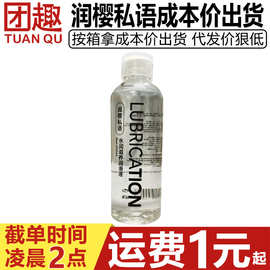 润樱私语水润滋养人体润滑液200ml夫妻专用大容量爽滑快感滑油剂