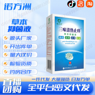 Nuofang Zhou Sanwei Qingre Zhiyang Bacteriostatic Lotion Factory in stock Wholesale a generation of hair