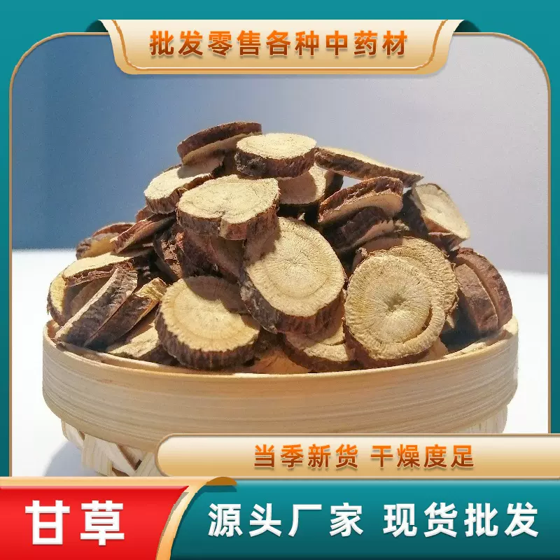产地货源甘草 手工挑选无熏硫甘草片现货批发量大从优甘草内蒙古