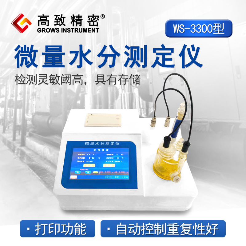 WS-3300ˮ ط΢ˮֲⶨ