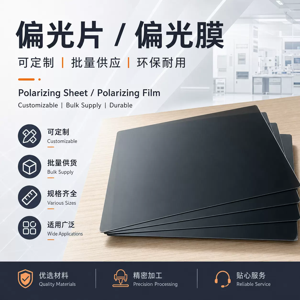 双面无胶偏光片 高透光线偏振片实验摄影消光偏光片显示屏偏光膜