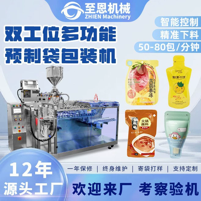 Машина для фасовки пюре в пакеты нестандартной формы (морозель), машина для фасовки фруктовых и овощных ферментов, машина для розлива пюре из манго и ягод годжи (один выход, два контейнера)