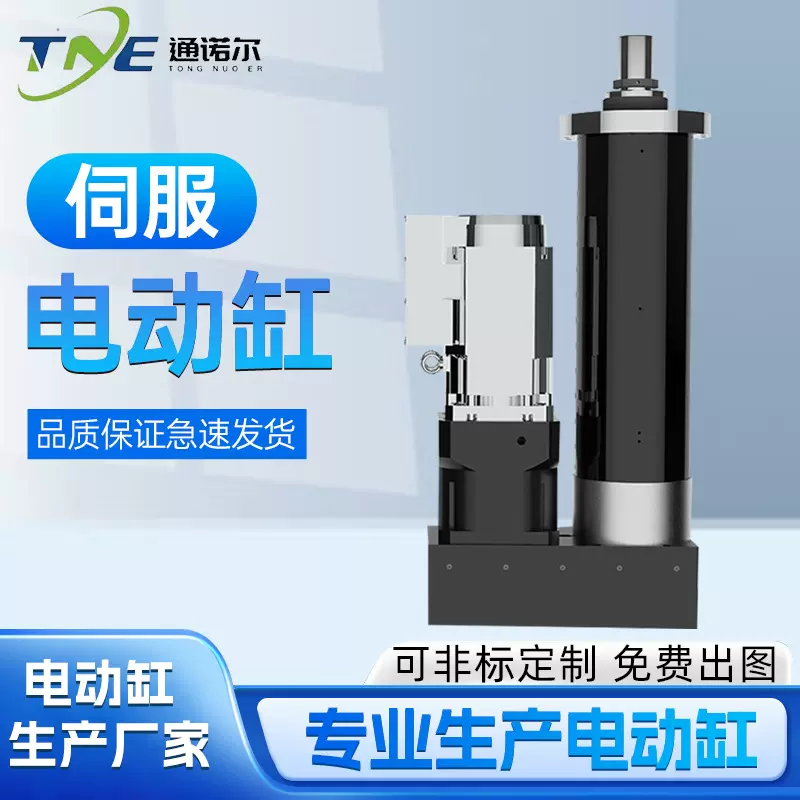 通诺尔电动缸生产厂家伺服电动缸 厂家定制大推力长行程多种规格