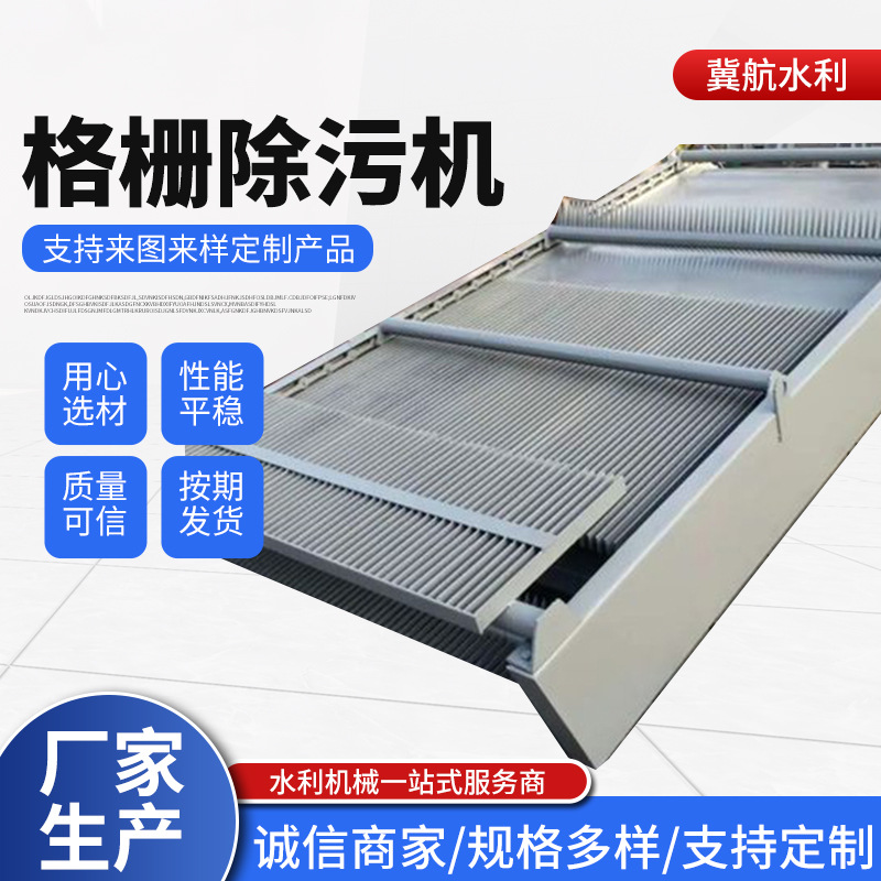 格栅清污机回转式格栅清污机排渣截污不锈钢清污机 粗格栅除污机