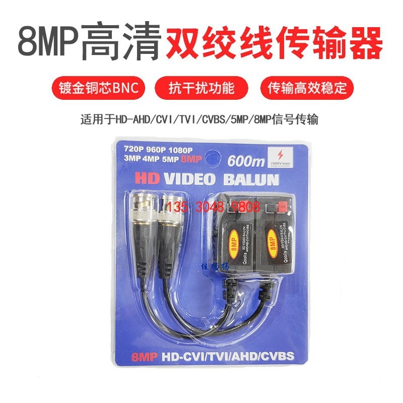 （1对价格）8MP抗干扰无源同轴高清双绞线传输器AHDCVITVI 双绞线