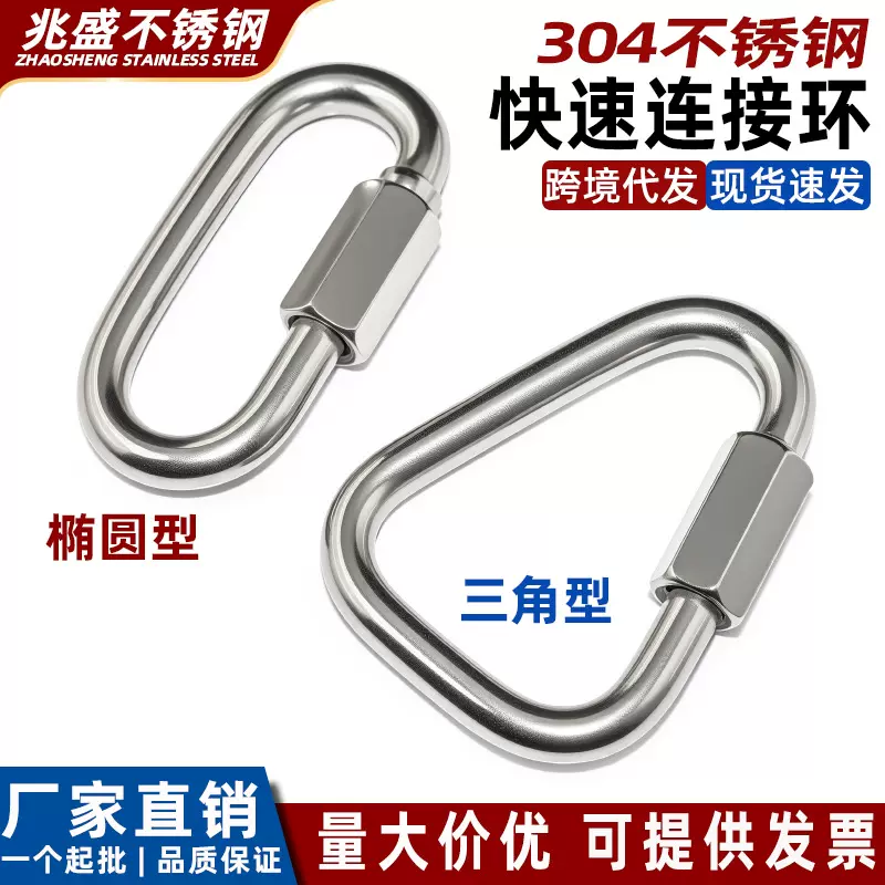 304不锈钢快速连接环  梅陇锁攀岩登山安全保险跑道扣三角连接环