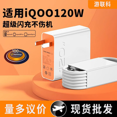 120W超级闪充头适用vivo双引擎快充iqoo手机充电器数据线套装