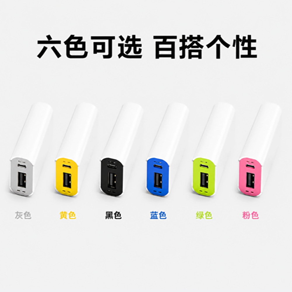 迷你便携充电宝18650电芯快充移动电源多色可选小巧随身礼品LOGO