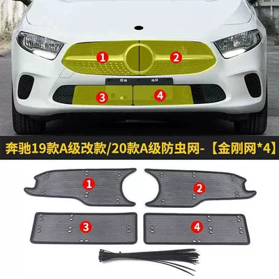 Tank Protection Net Modified – Automobile anti-insect net - a-class-19-facelift20-22-models-in-the-picture