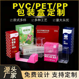 定制透明印刷PVC包装盒 PP磨砂折盒塑料盒 透明防刮花PET塑料胶盒