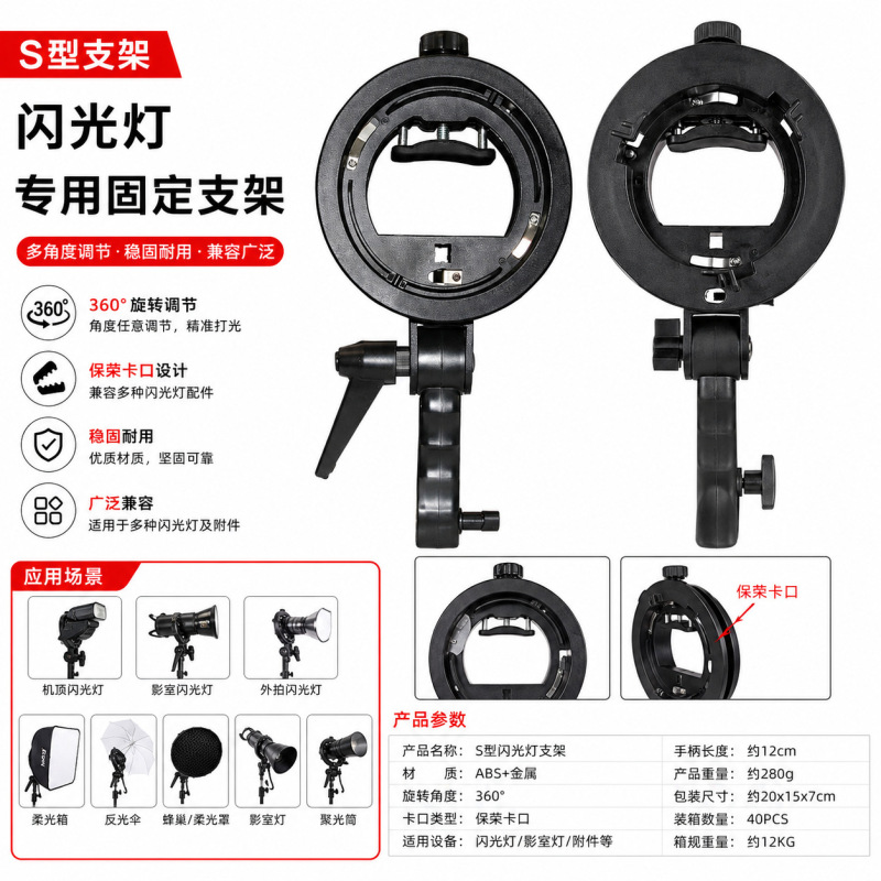 Photographic Equipment S-Type Clamp Bracket Ailinglong Hot Shoe Flash Bracket Handheld Clamp Bracket Bowens Mount Umbrella Hole S-Bracket Photographic Equipment S-Type Clamp Bracket Ailinglong Hot Shoe Flash Bracket Handheld Clamp Bracket Bowens Mount Umbrella Hole S-Bracket