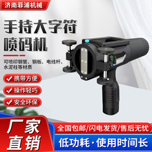 便携式自带显示屏铁轨钢板金属板材水泥管电线杆手持大字符喷码机